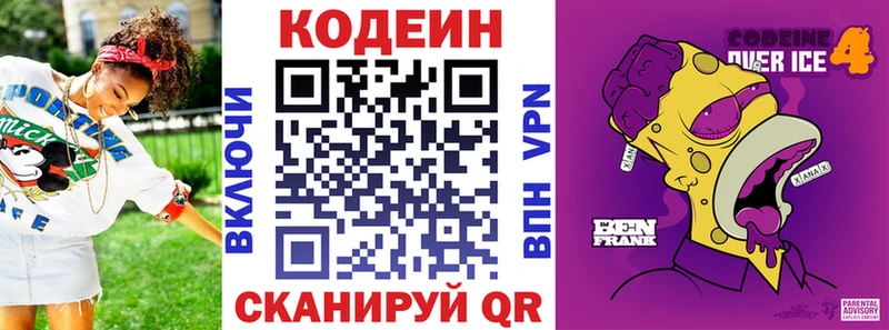 Кодеиновый сироп Lean Purple Drank  Себеж 